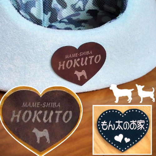 柔らか革製 ハートのかわいい表札 犬の絵が選べます ペットハウス表札 犬 ハート 革製 メール便なら 印象のデザイン