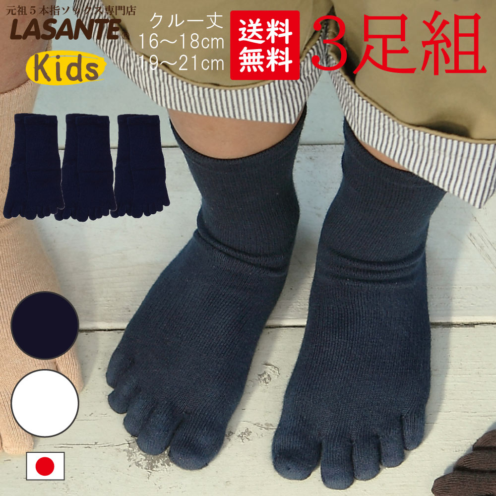 楽天市場 5本指スクールソックス 元祖５本指ソックス専門店ラサンテ