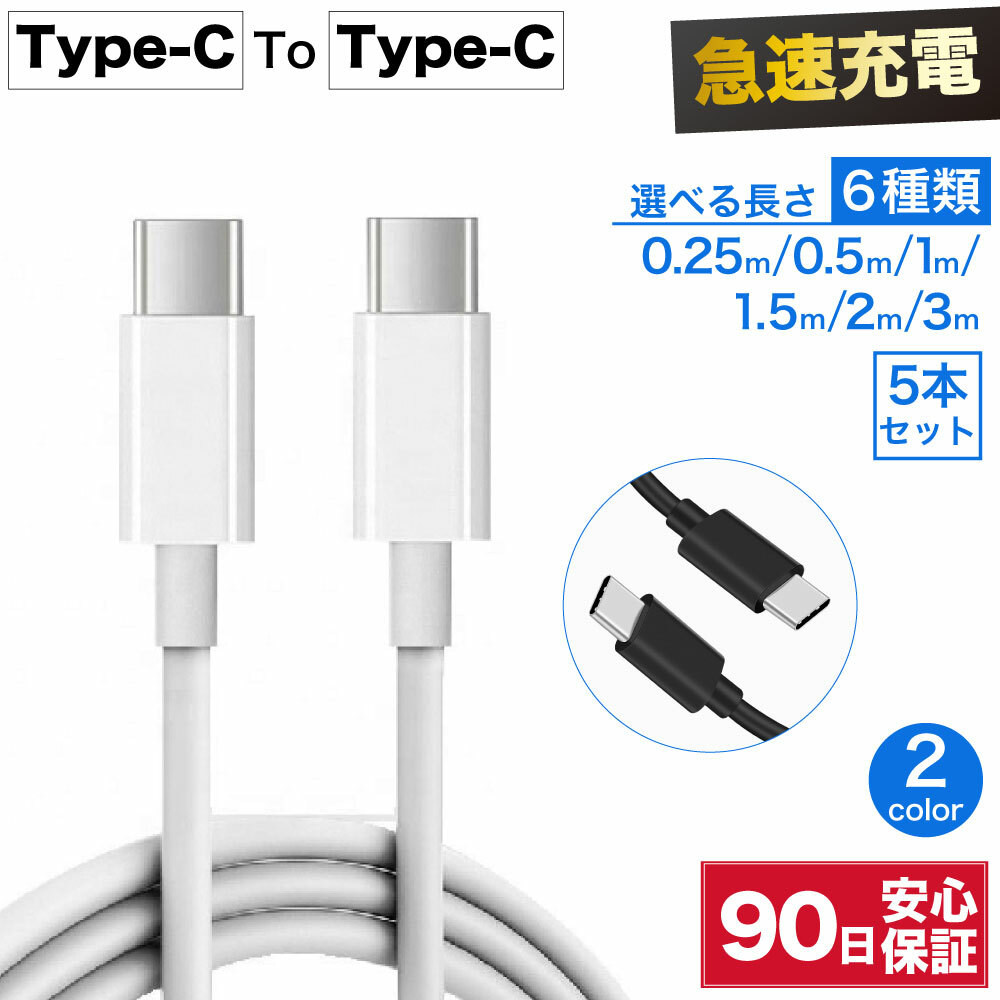 5A急速充電対応 USBケーブル Type-C⇔Type-C 白 2m 通販