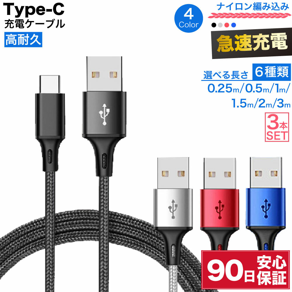 【楽天市場】usb c ケーブル 充電ケーブル 5本セット 3m 2m 1.5m