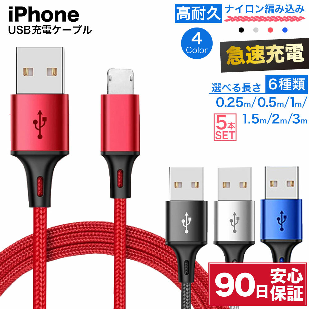 大人気定番商品 ライトニングケーブル 2m 2本 iPhone 高耐久 急速充電