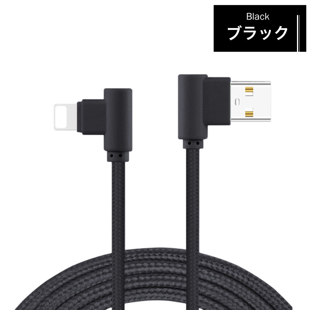 ○手数料無料!! ライトニングケーブル L型 急速充電 充電ケーブル iPhone アイフォン 耐久 充電コード 2m 3m 短い 長い 断線 防止  USB 変換 apple アップル novomont.si