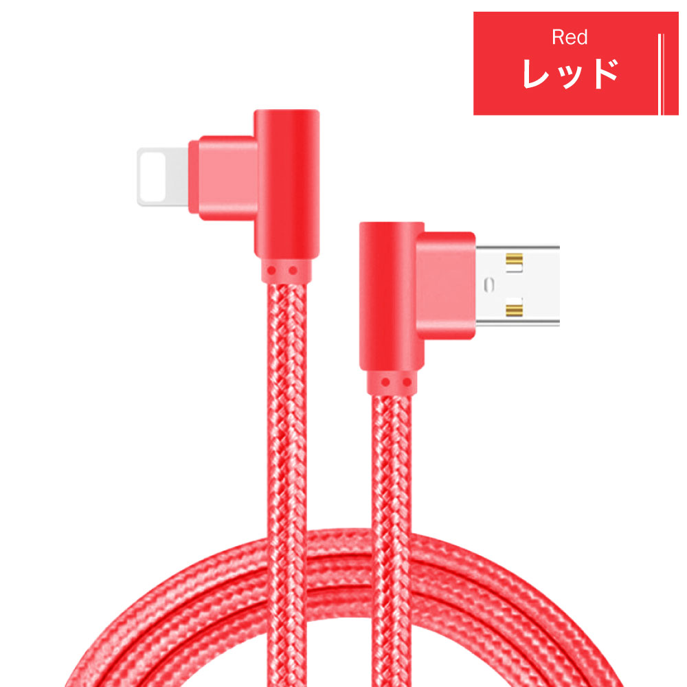 ○手数料無料!! ライトニングケーブル L型 急速充電 充電ケーブル iPhone アイフォン 耐久 充電コード 2m 3m 短い 長い 断線 防止  USB 変換 apple アップル novomont.si