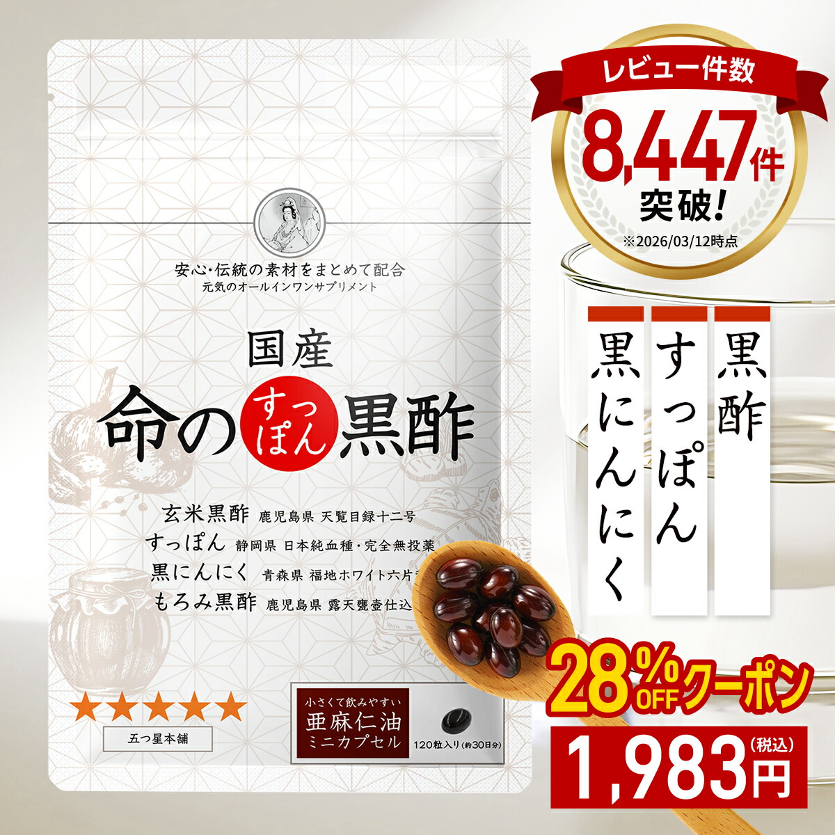 <28%OFF> 命のすっぽん黒酢 黒にんにく 天皇陛下の天覧品使用 サプリ サプリメント にんにく すっぽん コラーゲン ニンニク スッポン黒酢 黒酢にんにく 青森 高める アミノ酸 5-ala 5ala 産後 イライラ 健康食品 国産 ギフト 男性 女性 黒酢 サプリ|すっぽん黒酢サプリの-五つ星本舗-