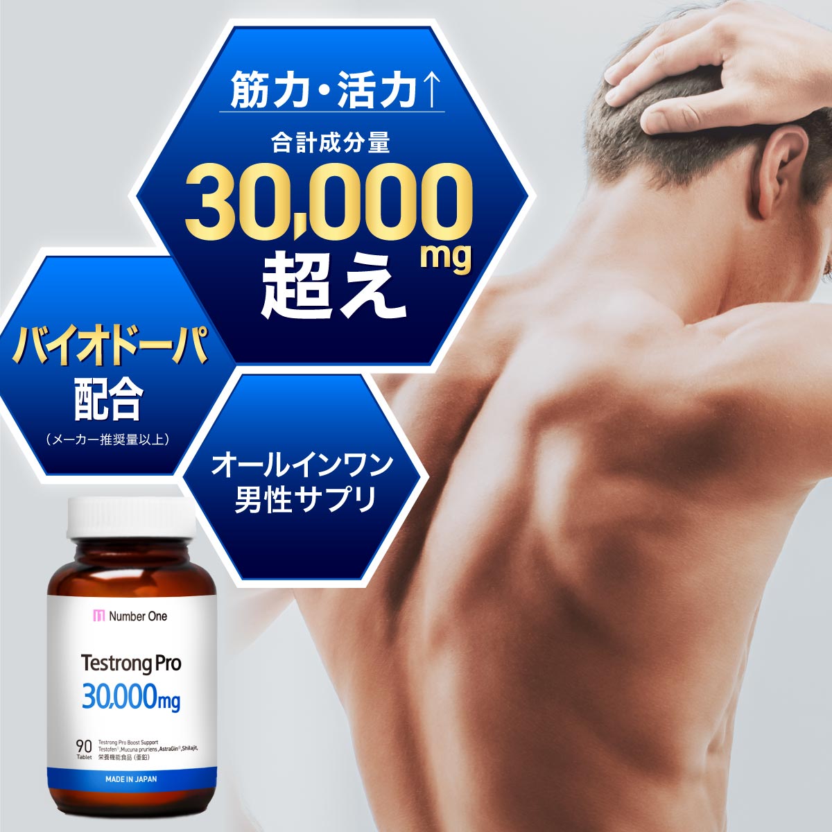 テストロングPRO 30,000mg テストステロン サプリ テストフェン フェヌグリーク バイオドーパ アストラジン ビタミンD 亜鉛 シラジットエキス GMP認定国内製造 90粒(1ヶ月分)|すっぽん黒酢サプリの-五つ星本舗-