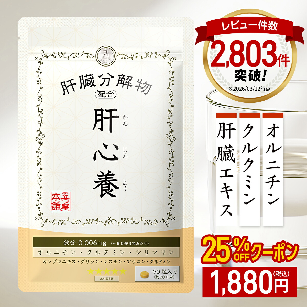 【クーポンで￥1,880 ◎返金保証】肝心養 | 肝臓エキス ウコン 高吸収クルクミン オルチニン 肝臓 サプリ サプリメント うこん 防止 お酒 飲みすぎ シジミ しじみエキス オルニチン シリマリン lシステイン スルフォラファン