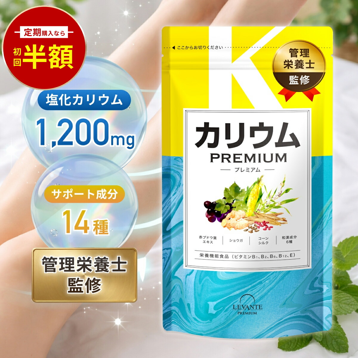 加里 サプリ 単品 割り増し金 30日分 栄養物役立つこと食料雑貨類 塩化カリウム1,200瓱 カリウムサプリメント ヴィタミンb ヴィタミンe 玉蜀黍絹地 お上さん 国内生み出すこと 加えること