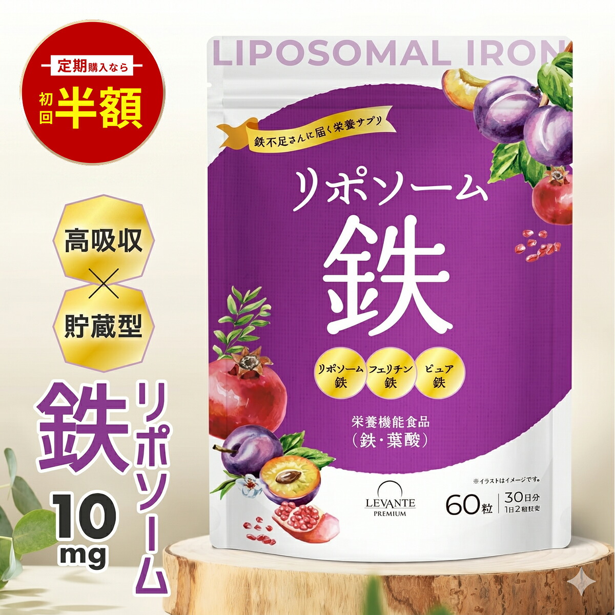 リポソーム 鉄分 サプリ 10瓱 1袋 30日分【高吸いあげる×取っておく型】3種の鉄分 リポソーム鉄 フェリチン鉄 純然たる鉄 葉酸 ジンク ビフィズス菌 ヴィタミンB6 B12 ヴィタミンD 加えること 日本製 栄養物役立つこと食料雑貨類 お上さん 赤ちゃん 塗り付ける料 無足し加える