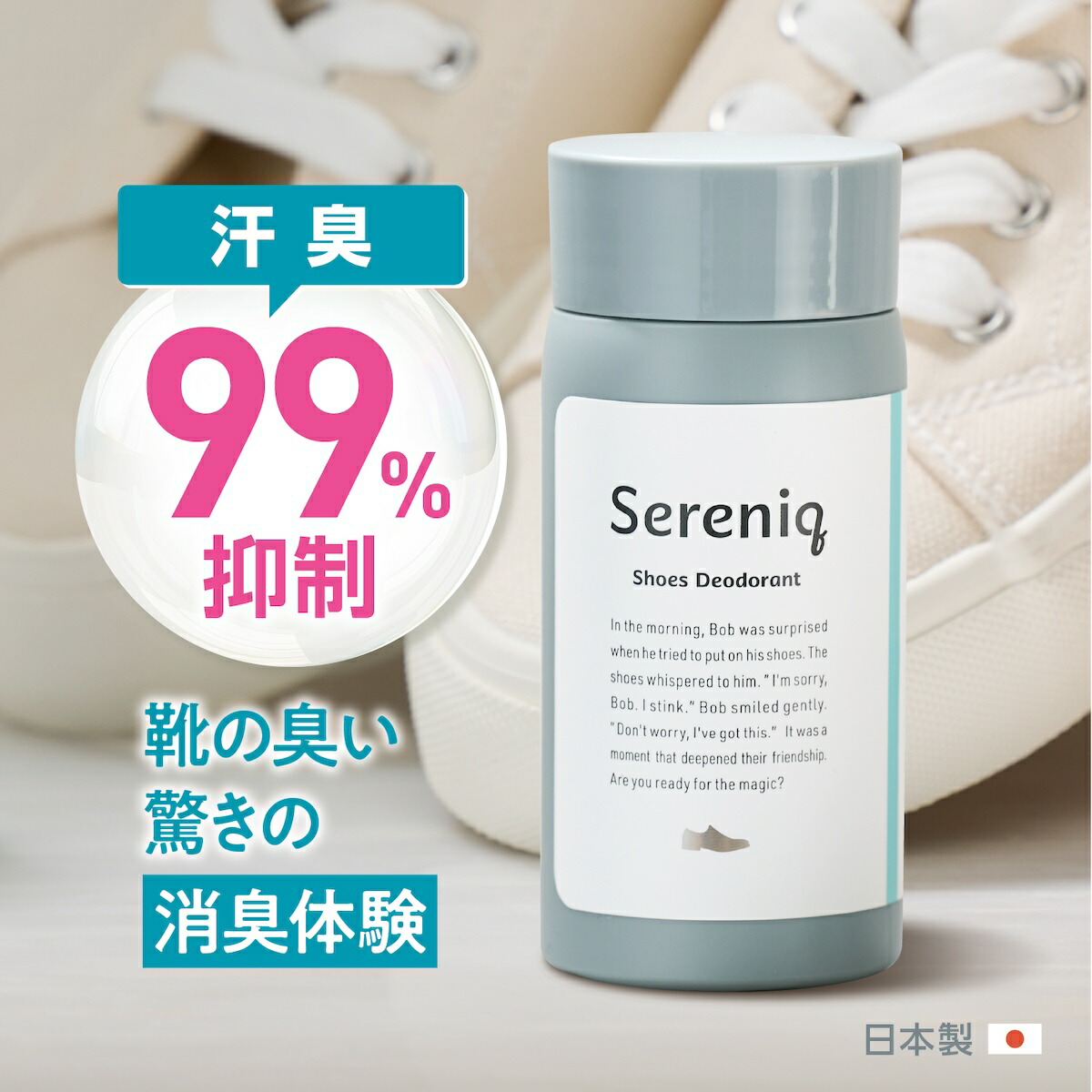 【SS制限事項30%OFF】靴 消臭 セレニック シューズ黒色火薬 55g 分析的思考テスト作業済 足の悪臭い 打つ手 足の悪臭い粉 日本製 スニーカー 革靴 ブーツ パンプス 赤ちゃん タルク不当て嵌める 貨物輸送無料
