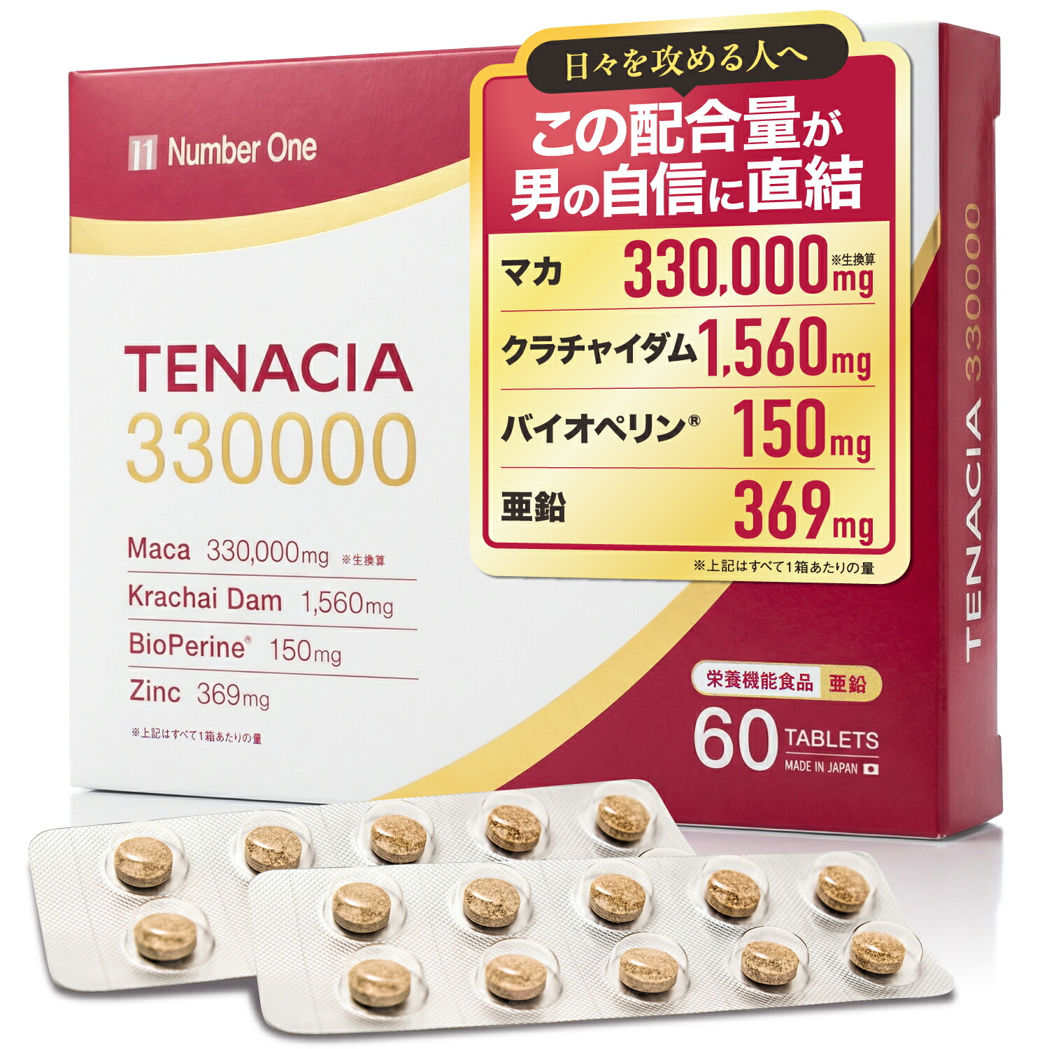 【SS制限事項30%OFF】TENACIA 330000 テナシア 日本製 加えること マカ 330,000瓱 ジンク 369瓱 栄養物役立つこと食料雑貨類 クラチャイダム 1,560瓱 バイオペリン 150瓱 厳選4種練り合わせる 国内生み出すこと PTP個荷拵え アルギニン シトルリン 筋トレ 形づくる 30日分 60粒