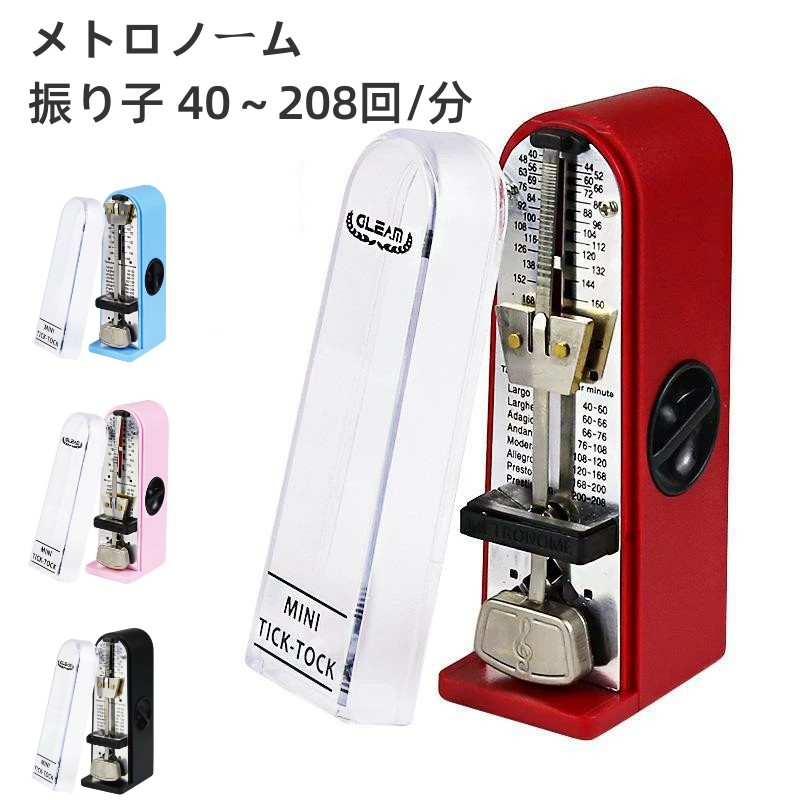 メトロノーム 高精度 コンパクト振り子式 大音量 ピアノ練習 楽器演奏用 音楽 Amazon.co.jp: メトロノーム 高精度 コンパクト振り子式 大音量