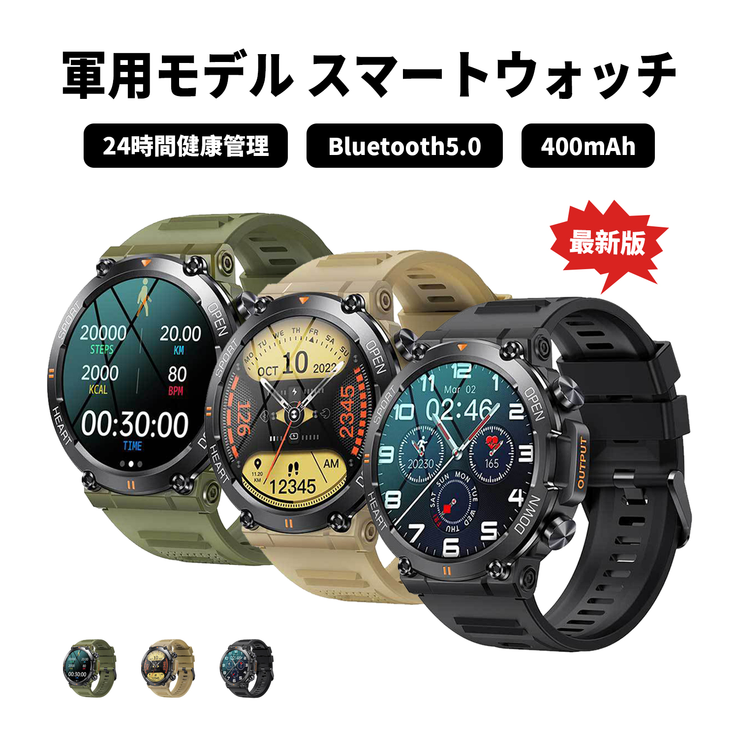 楽天市場】【楽天一位獲得】 軍用モデル スマートウォッチ 1.39インチ