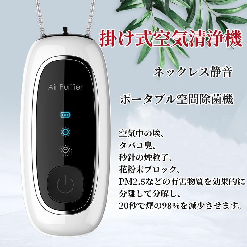 首掛け式空気清浄器12000万マイナスイオン発生器PM 2.5タバコ携帯用ミニ小型で超静音USB充電式30長時間連続稼働