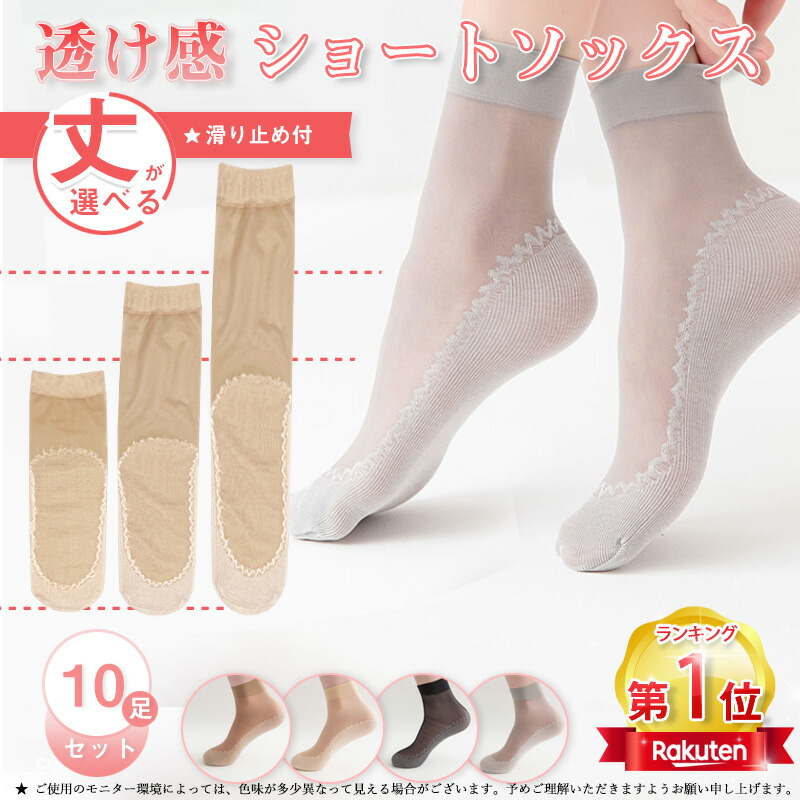 楽天市場】＼当日発送／【スーパーSALE最大更に50％OFFcp】】【10足組