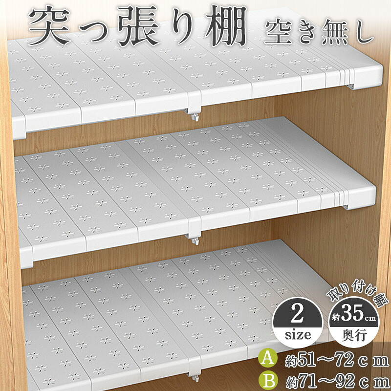 【20日限定20％OFFcp】＼当日発送／つっぱり棚 突っ張り棚 空き無し 2サイズ 奥行35cm 幅5172cm 幅7192cm強力 滑り止め 棚 収納 壁面収納 省スペース 収納棚 おしゃれ 家具 木目 北欧 シンプル ホワイト 棚 台 壁面収納 スリム シェルフ 一人暮らし