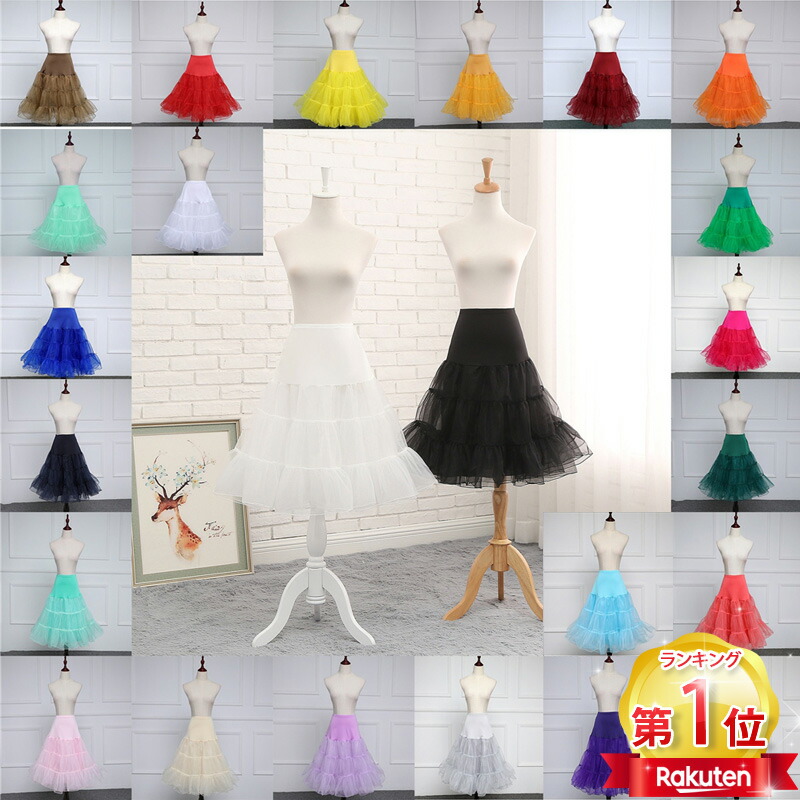 新品　白雪姫　ドレス110 パニエ　ボリューム ドレスパニエ（小）(FREE ホワイト): AIMER | エメ｜ミマツ