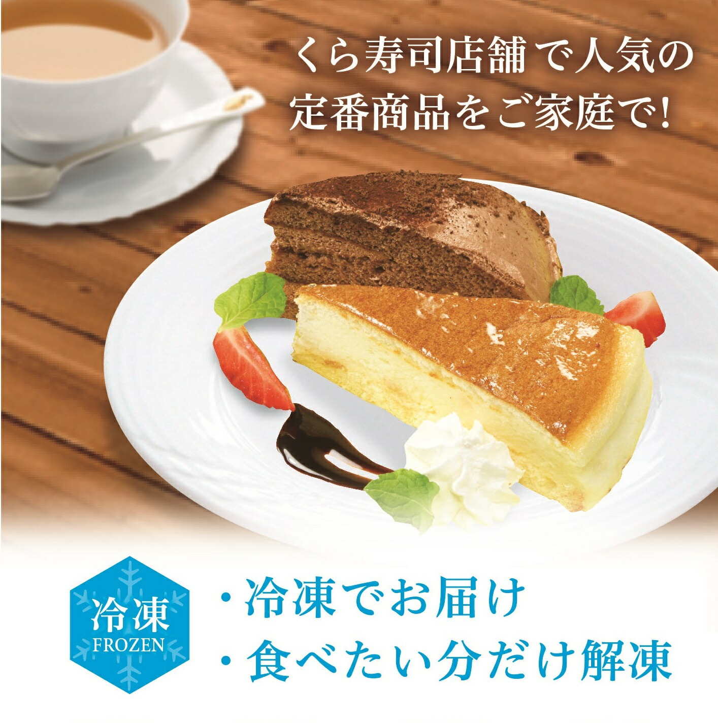 【福袋】【チーズケーキ12個＋チョコケーキ12個＋ミルクレープ8個】くら寿司無添加スイーツデザートおやつ洋菓子カットお中元練乳なめらか