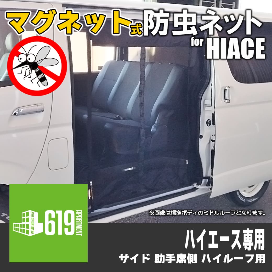 ユーアイビークル　虫除け 防虫ネット ワイドスーパーGL、ミドルルーフ　運転席側 ユーアイビークル虫除け 防虫ネット ワイドスーパーGL、ミドル