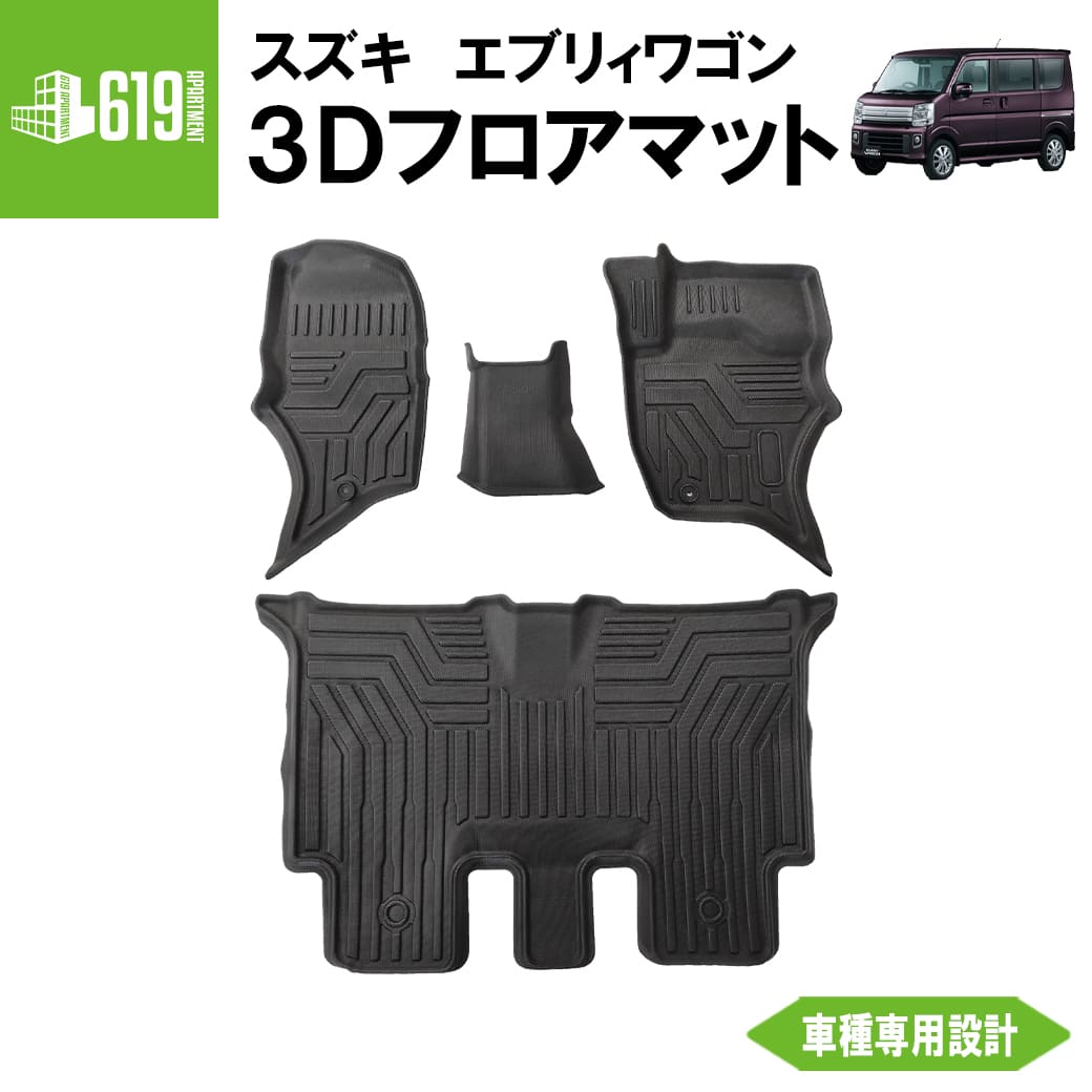 3D フロアマット エブリイワゴン 4枚 スズキ DA17W 運転席 助手席 センター 2列目 TPE材質 立体成型 内装 車内 汚れ防止 防水仕様 車種専用設計 水洗いOK カーマット 黒 ブラック H27.5～｜619 APARTMENT