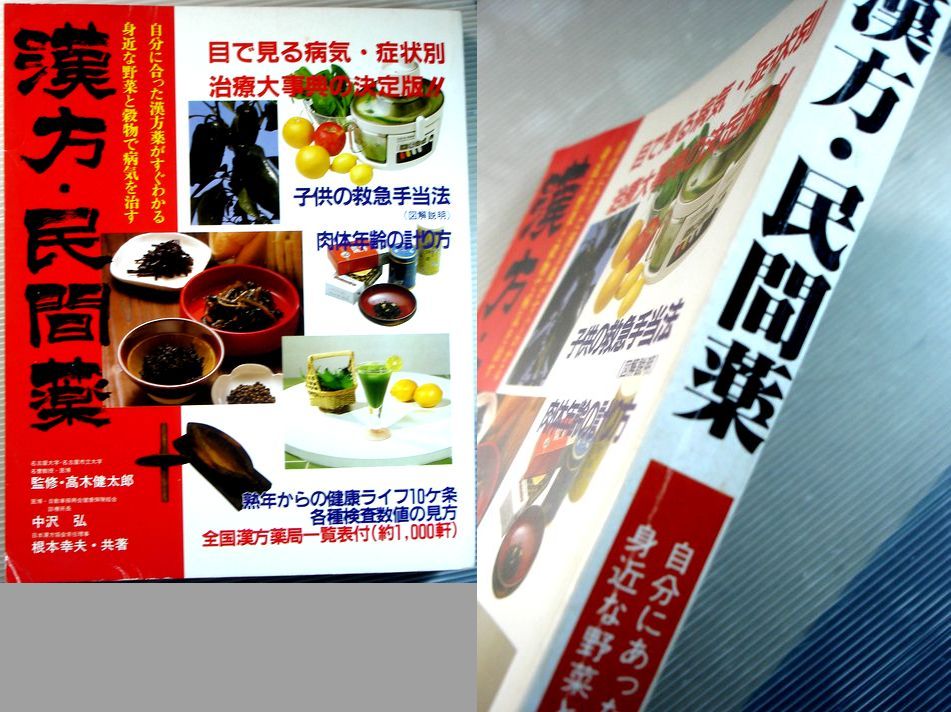 漢方処方大成　矢数圭堂　監修 楽天市場】【中古】漢方処方大成 緑書房 矢数圭堂 : リサイクル