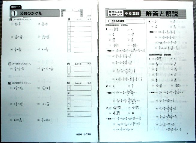 楽天市場 中古 標準新演習 算数 小6 夏期テキスト ６３堂