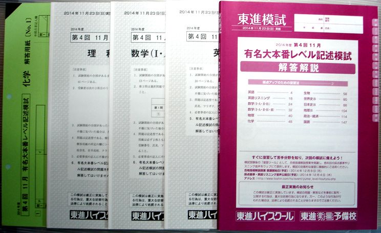 楽天市場】【中古】東進模試 2015年度 第2回7月 難関大本番