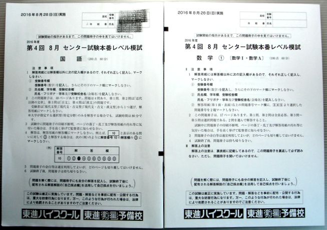 楽天市場 中古 東進模試 16年度 第4回 8月 センター試験本番レベル模試 ６３堂