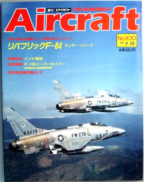 楽天市場】【中古】週刊 エアクラフト 世界の航空機図解百科 No.74
