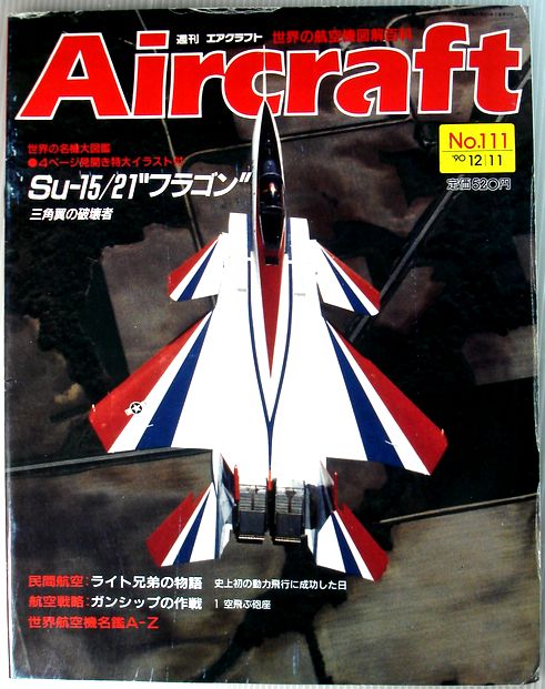 楽天市場】【中古】週刊 エアクラフト 世界の航空機図解百科 No.74