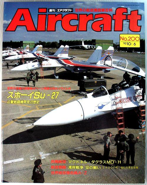 楽天市場】【中古】週刊 エアクラフト 世界の航空機図解百科 No