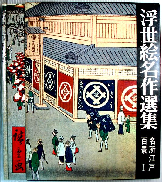 楽天市場】江戸文化の傑作浮世絵集江戸春画 全4巻セット