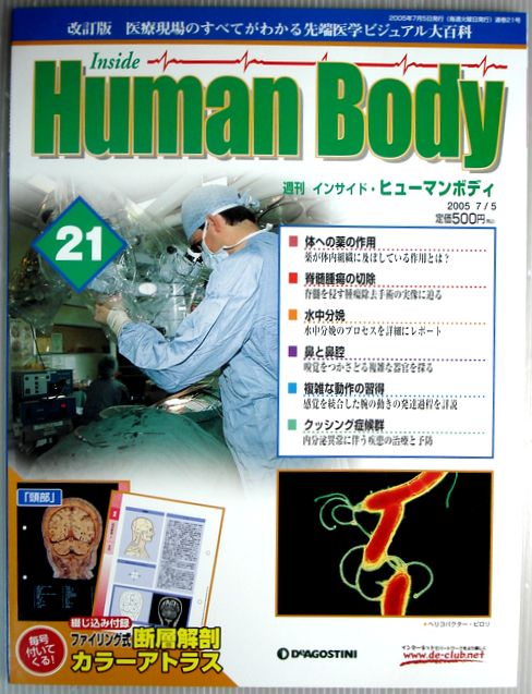 楽天市場】【中古】週刊 インサイド・ヒューマンボディ 2005年9