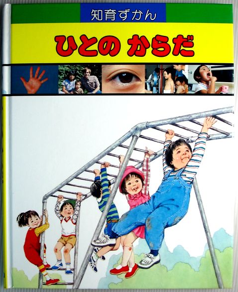 楽天市場】【中古】子どもの力を引き出す認識絵本 いくつかな : ６３堂