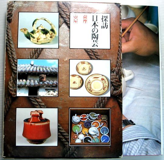 楽天市場】【中古】 南海の古陶磁 1 安南・呉須・交趾 : ベアホームズ