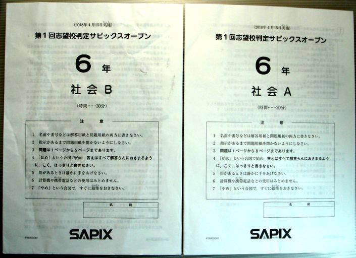 63dou Sapix第1次志願學校判定sapikkusuopun 6年國語 A B 算術 A B