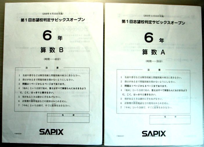 63dou Sapix第1次志願學校判定sapikkusuopun 6年國語 A B 算術 A B
