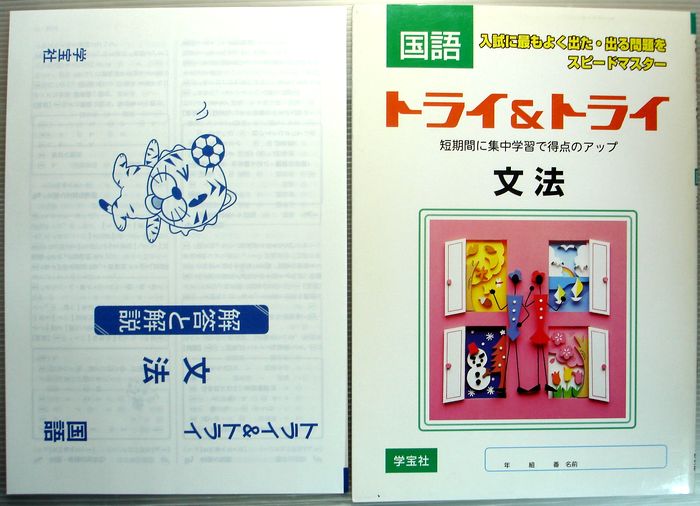 楽天市場 中古 国語 トライ トライ 文法 高校入試 ６３堂