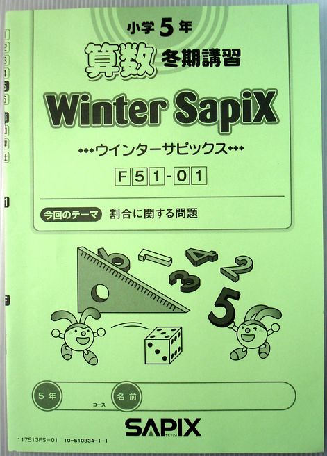 63dou Sapix Fifth Grade At An Elementary School Arithmetic Winter