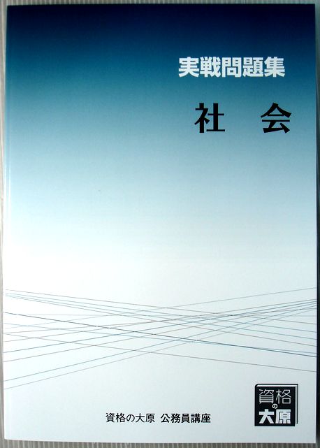 楽天市場】【送料無料 中古】資格の大原 公務員講座 テキスト 憲法