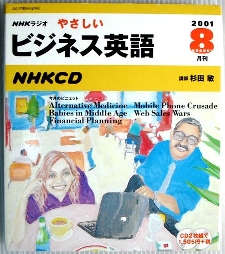 楽天市場】【中古】 NHK CD ラジオ ラジオビジネス英語 2025月号