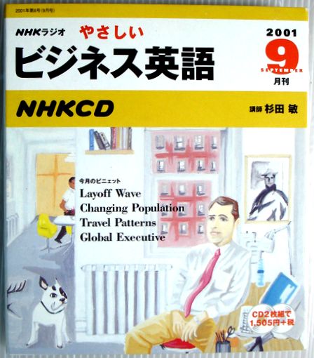 楽天市場】【中古】 NHK CD ラジオ ラジオビジネス英語 2025月号