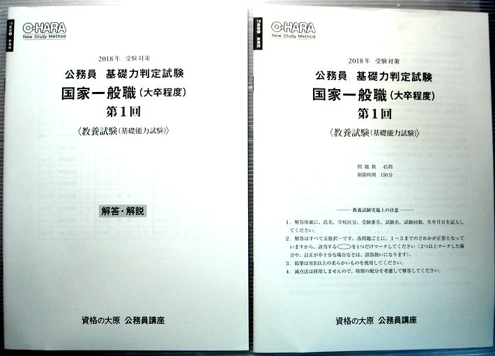 楽天市場 中古 資格の大原 公務員講座 18年 受験対策 公務員 基礎力判定試験 国家一般職 大卒程度 第1回 教養試験 基礎能力試験 ６３堂