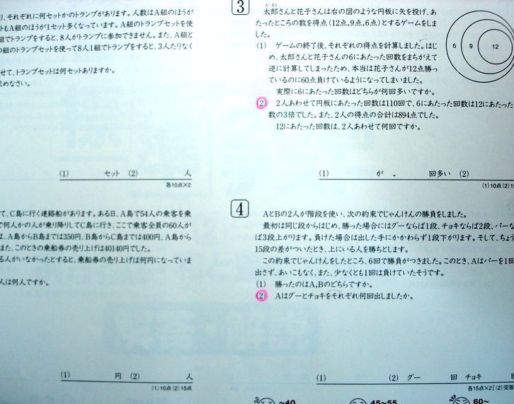 楽天市場 Sapix 分野別シリーズ 算数 標準回テスト 2 割合と比 和と差の文章題 小学5 6年生対象 中学受験 ６３堂