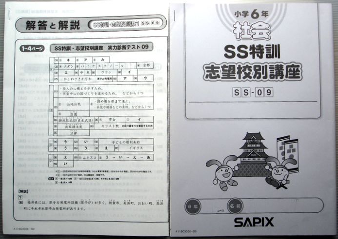 楽天市場】SAPIX 小学6年 社会 SS特訓 志望校別講座 SS-12（2011