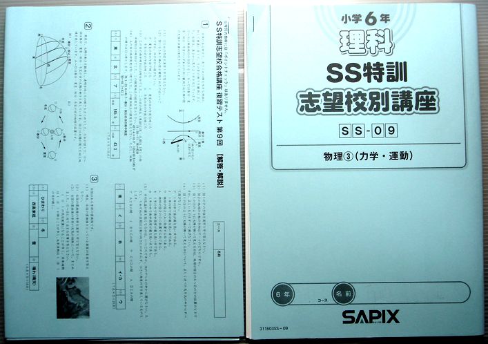 サピックス＊６年＊理科（生物地学物理化学）＊ 理科確認テスト／全９５回以上＊貴重 サピックス＊6年＊理科（生物地学物理化学）＊ 理科確認テスト／全