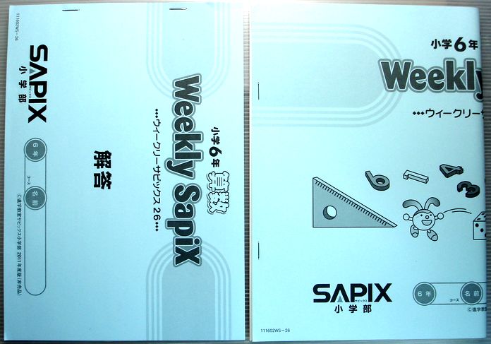 楽天市場】SAPIX 小学6年 算数 ウィークリーサピックス32（2011年度