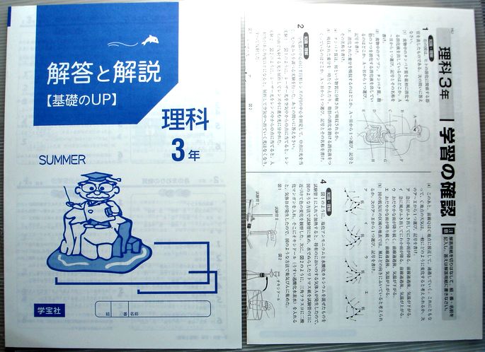 楽天市場 基礎のup 理科 中3年 ６３堂