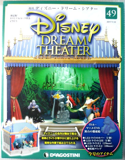 ディアゴスティーニ　週刊ディズニードリームシアター　非売品　貴重 楽天市場】週刊 ディズニー・ドリーム・シアター 52号 ◇リトル