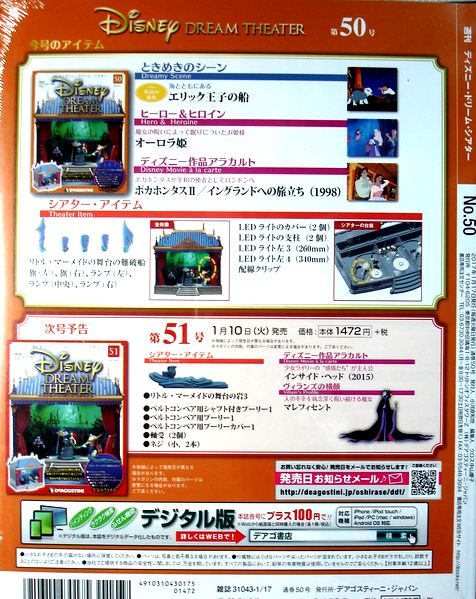 楽天市場 週刊 ディズニー ドリーム シアター 50号 リトル マーメイドの舞台の難破船 ６３堂