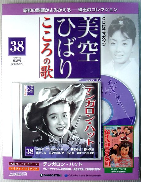 楽天市場】【新品】美空ひばり こころの歌 42 チュッチュッチュッの